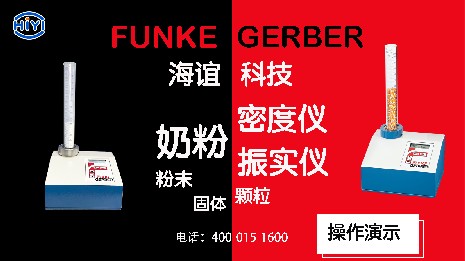 奶粉密度儀在乳品行業(yè)中有什么作用？