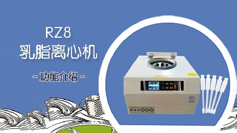 提取牛初乳需要乳脂離心機嗎？