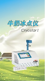 牛奶冰點(diǎn)儀由哪幾個(gè)部分構(gòu)成？