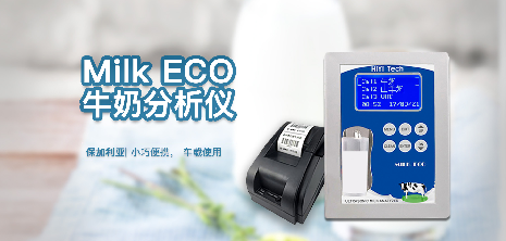 海誼科技：以技術(shù)實(shí)力鑄就牛奶分析儀領(lǐng)先優(yōu)勢(shì)，賦能乳業(yè)升級(jí)
