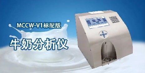 牛奶分析儀標(biāo)定過程中的常見問題有哪些？